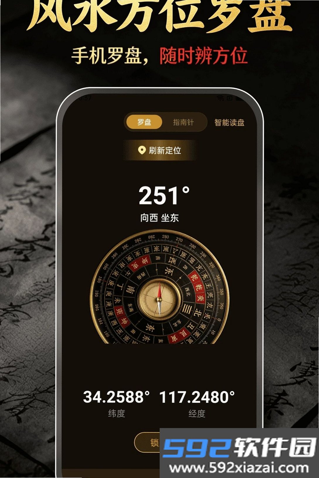 风水方位罗盘截图4