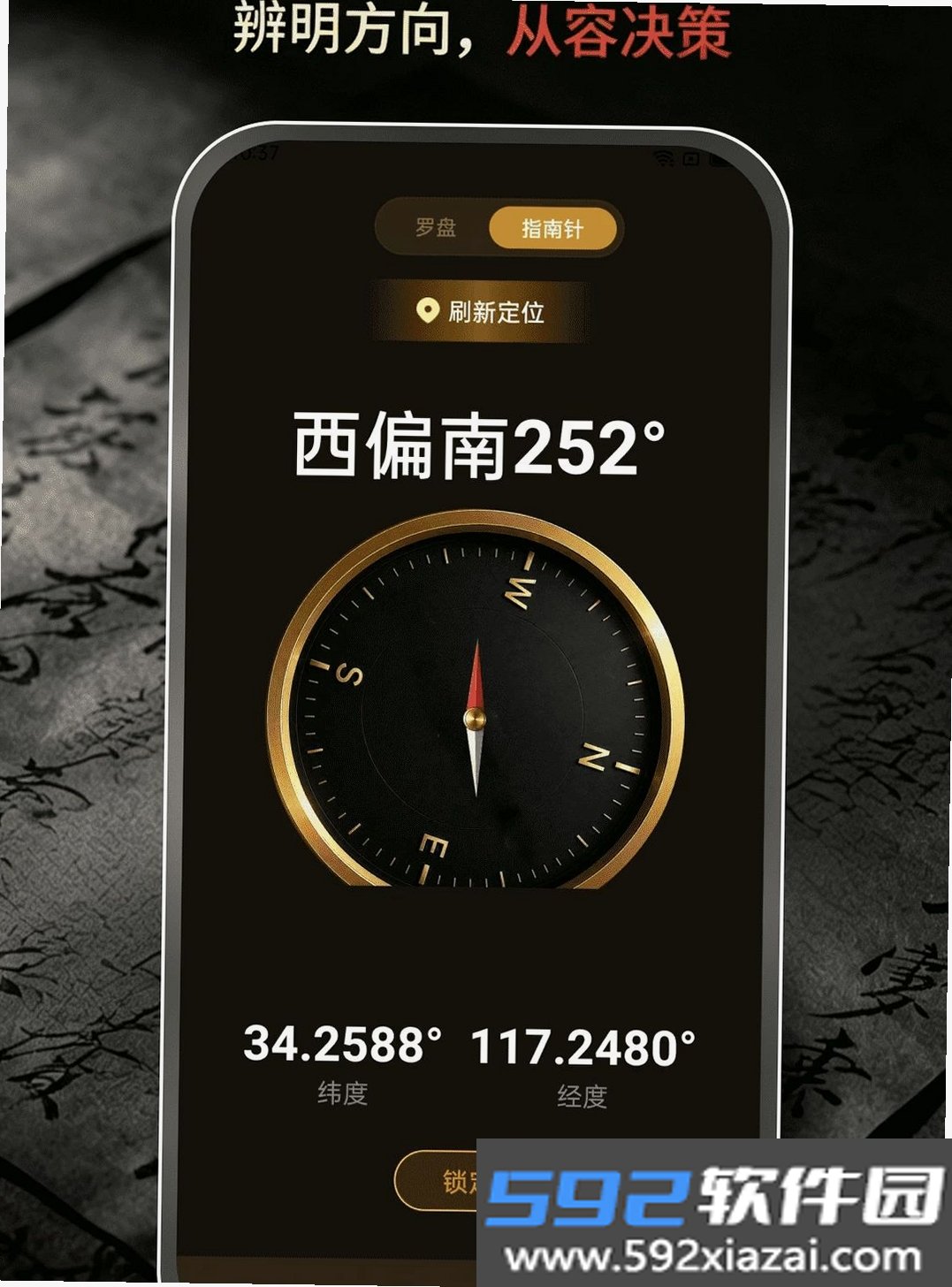 风水方位罗盘截图5