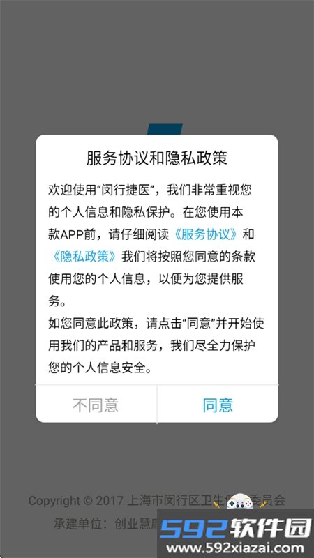 闵行捷医医护端下载app最新版本截图2
