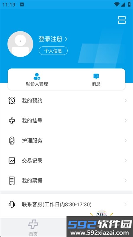 闵行捷医医护端下载app最新版本截图3