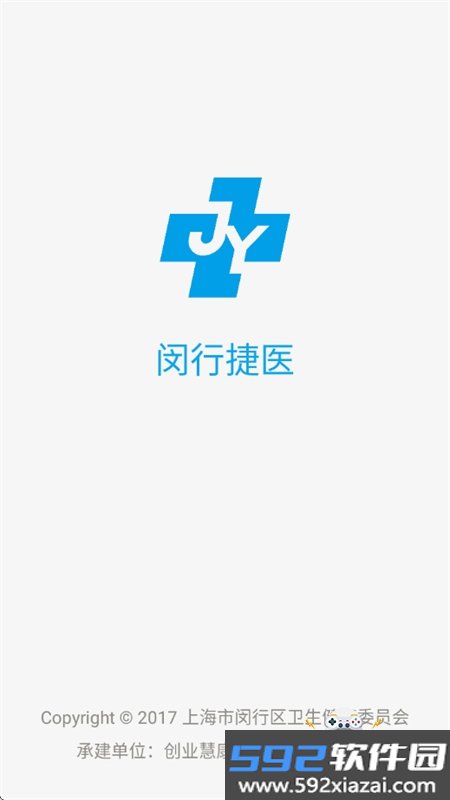 闵行捷医医护端下载app最新版本截图6