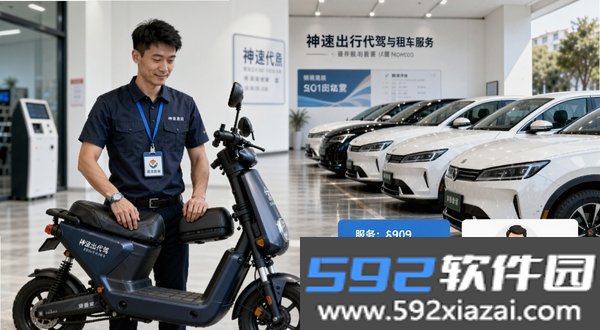 神速出行截图1