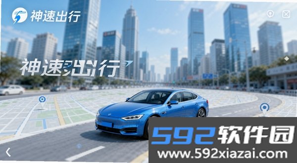 神速出行截图6
