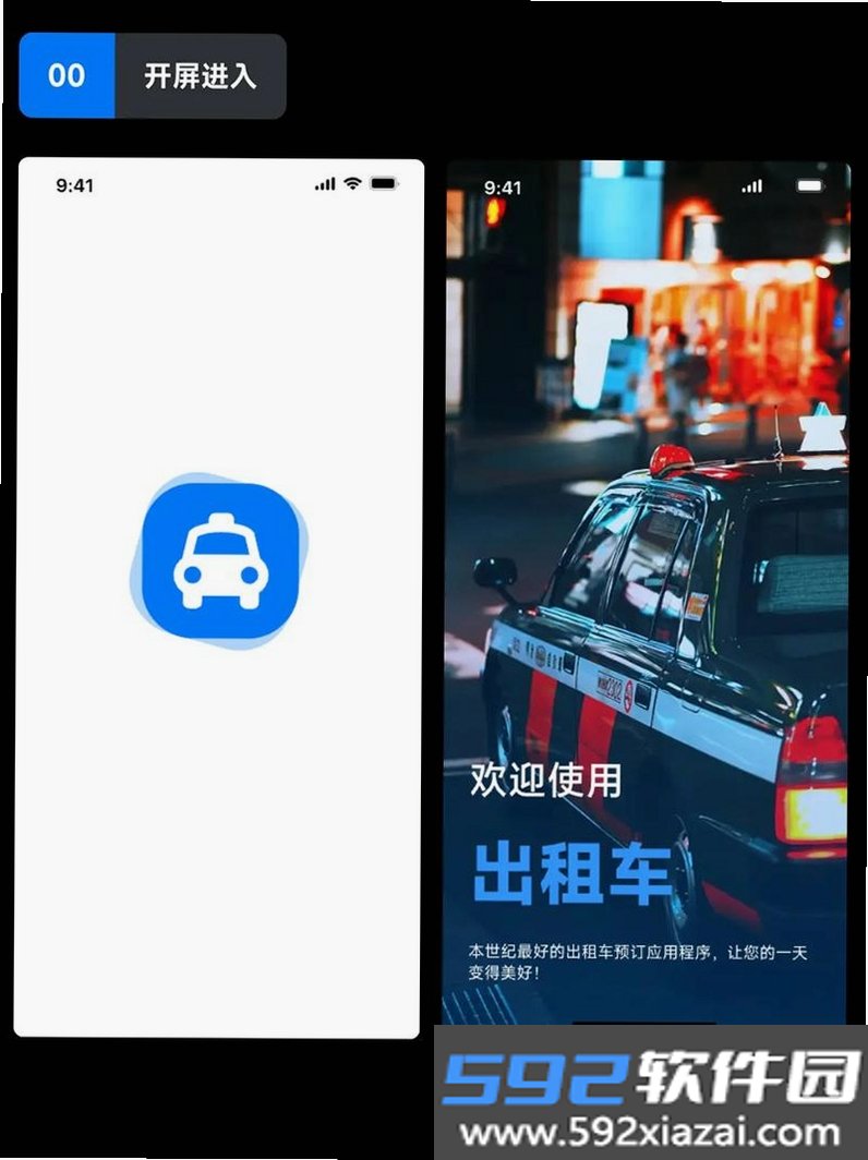 神速出行截图8