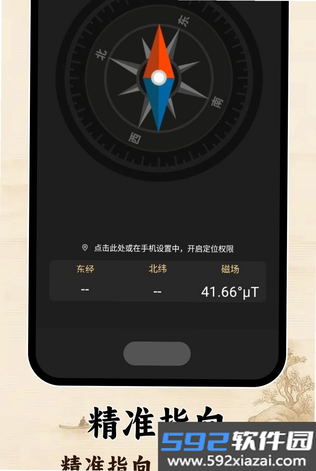 指南针地图版截图7