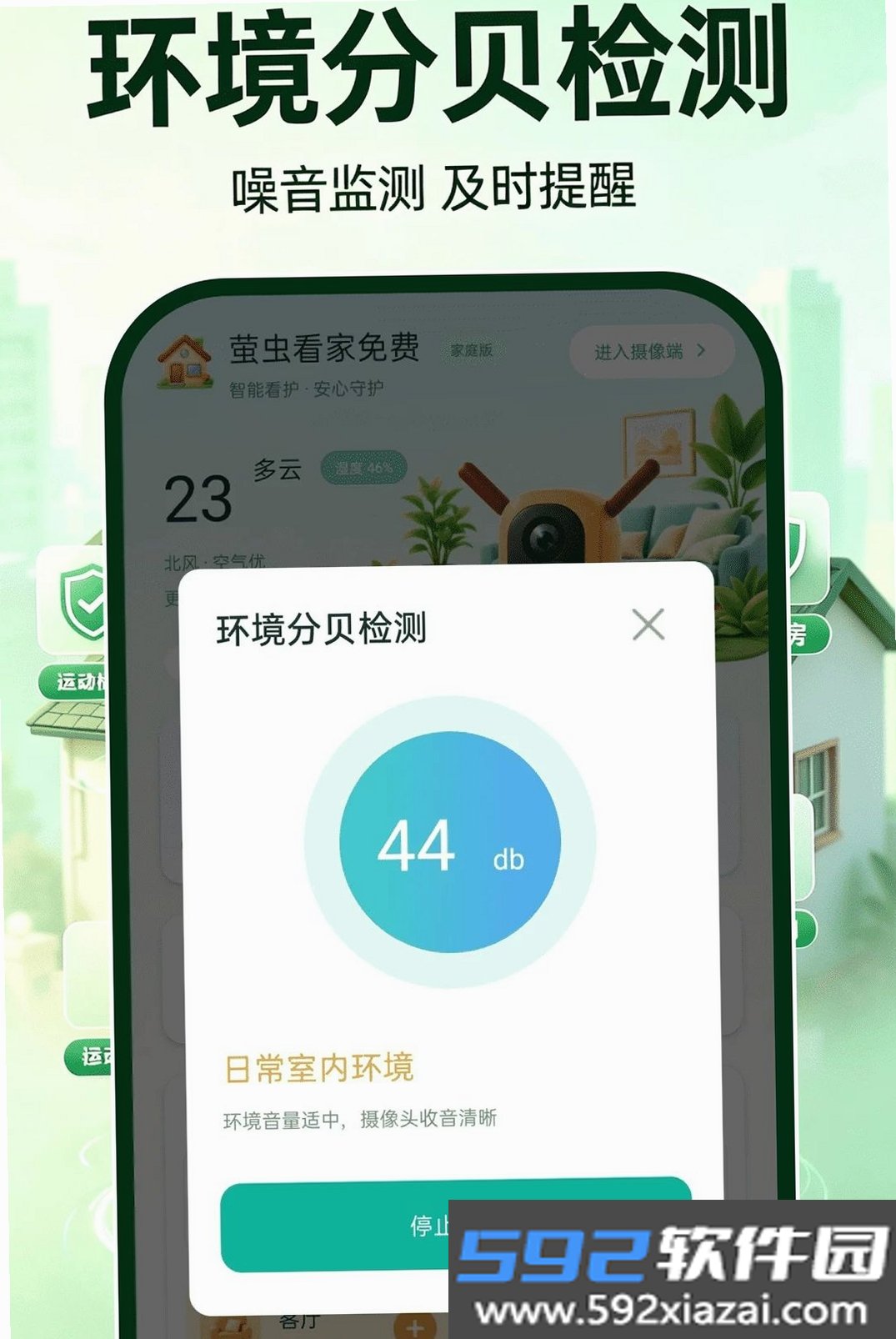 萤虫看家免费截图5
