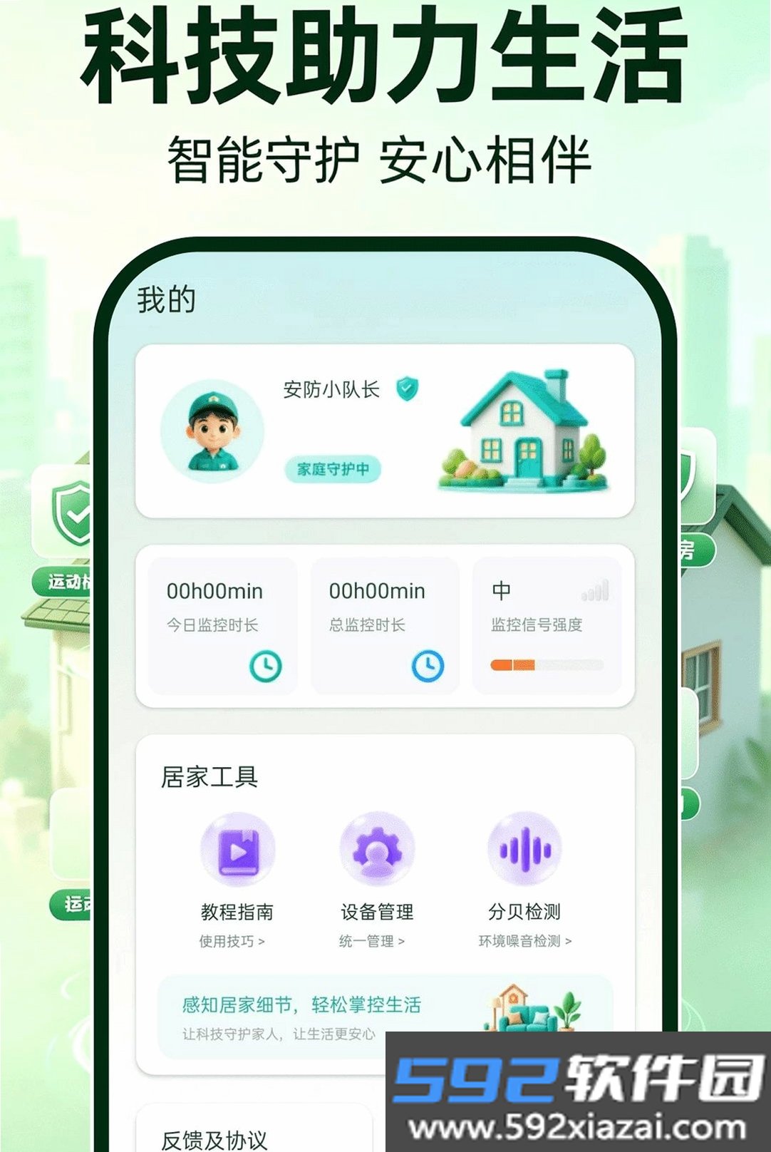 萤虫看家免费截图6
