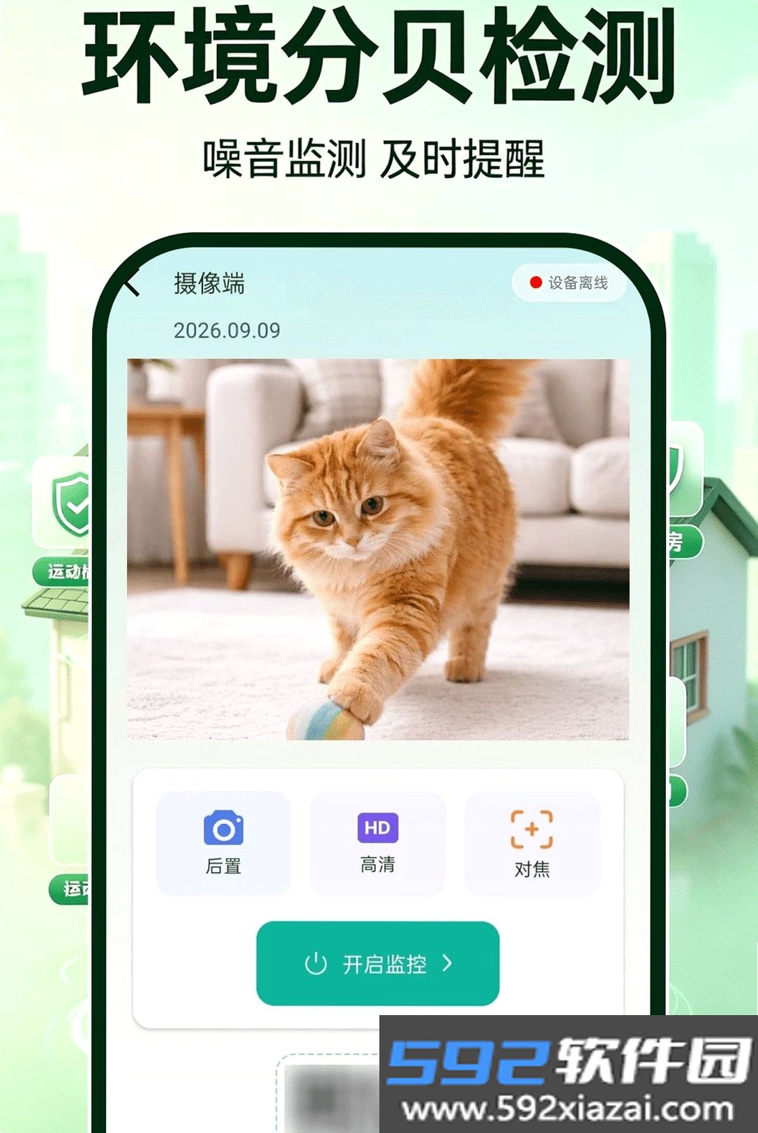 萤虫看家免费截图8