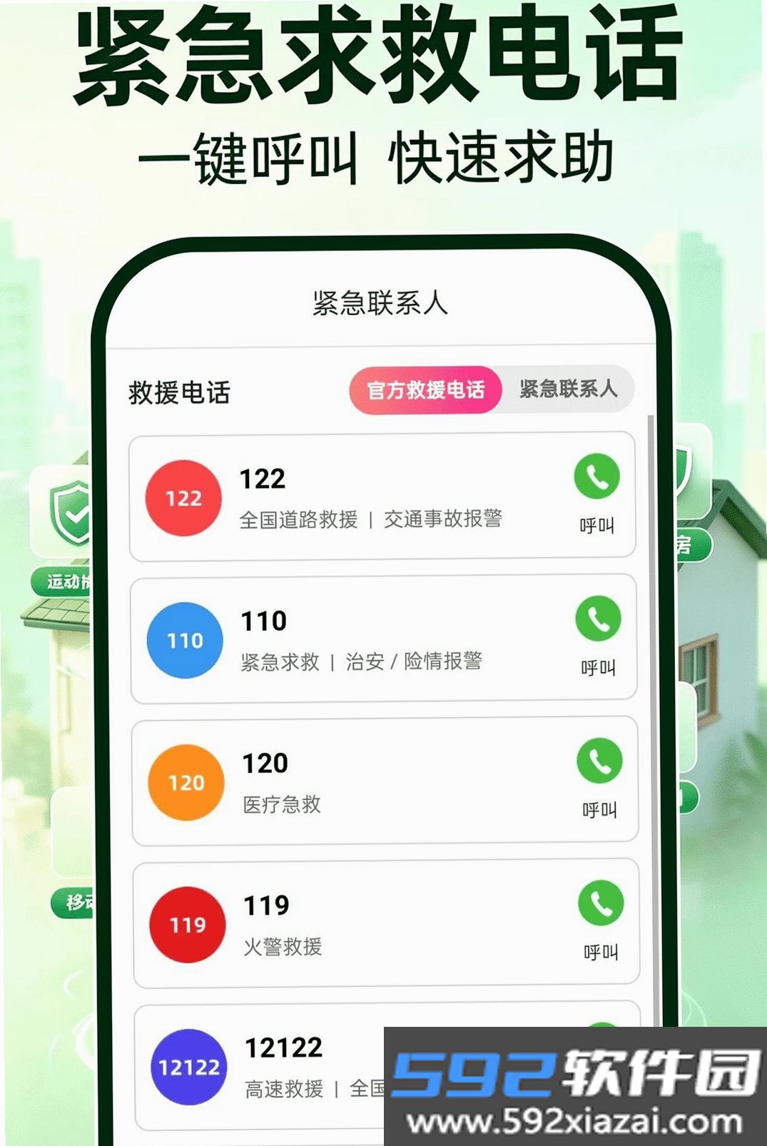 萤虫看家免费截图9