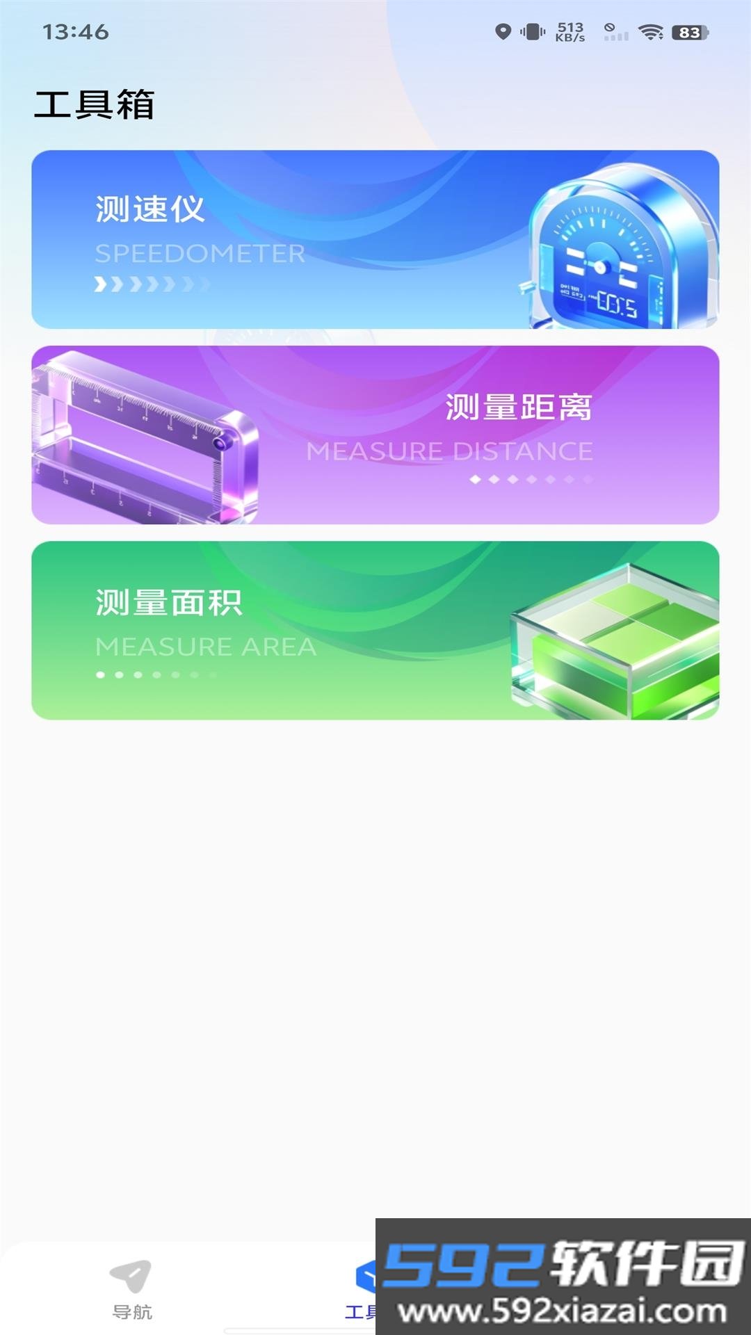 实时卫星街景导航截图2