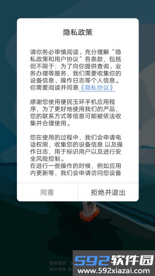 便民玉环