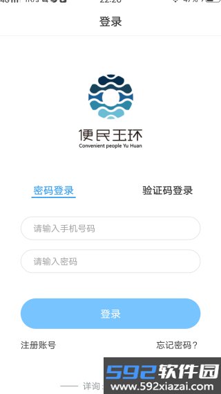 便民玉环最新版截图1