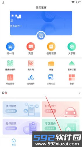 便民玉环最新版截图4