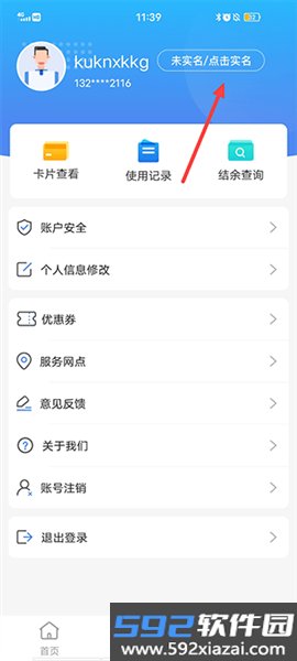 便民玉环最新版截图8