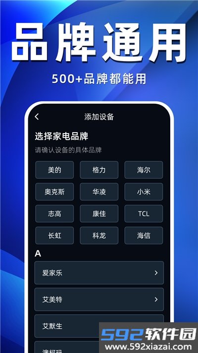 空调遥控器万智王app截图1