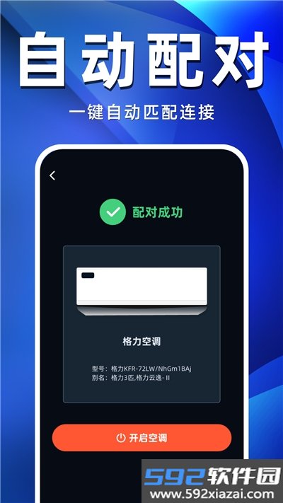 空调遥控器万智王app截图2