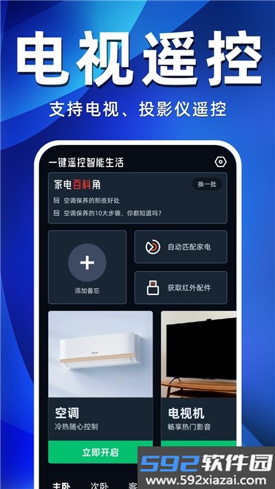 空调遥控器万智王app截图3
