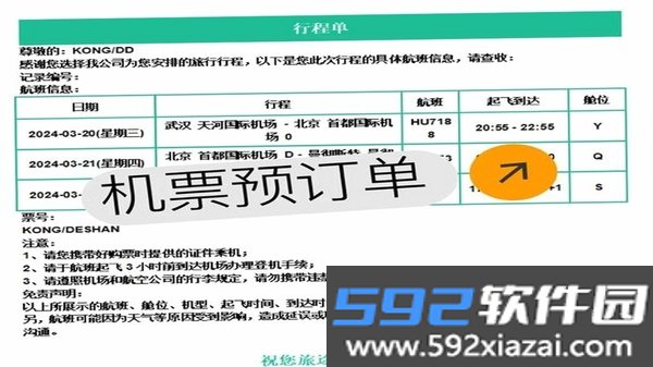 中青旅商旅