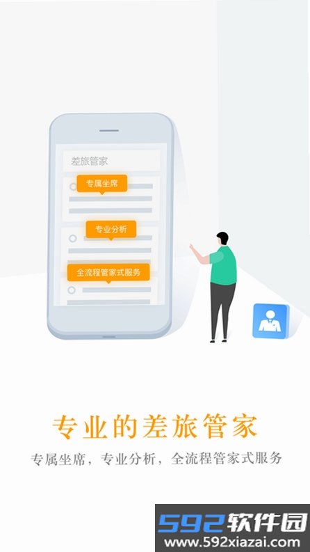 中青旅商旅截图5