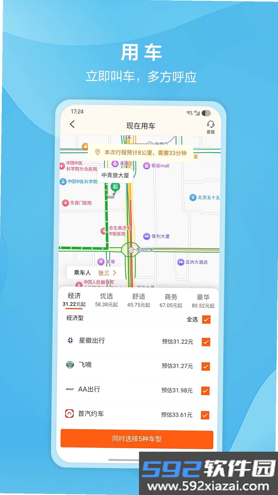 中青旅商旅截图7