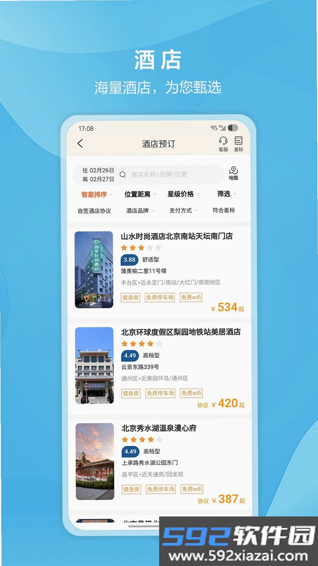 中青旅商旅截图8