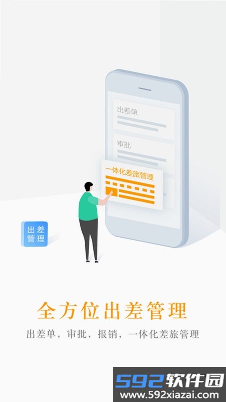 中青旅商旅截图9