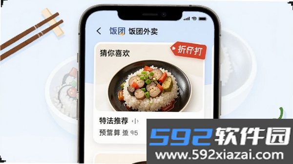 饭团外卖