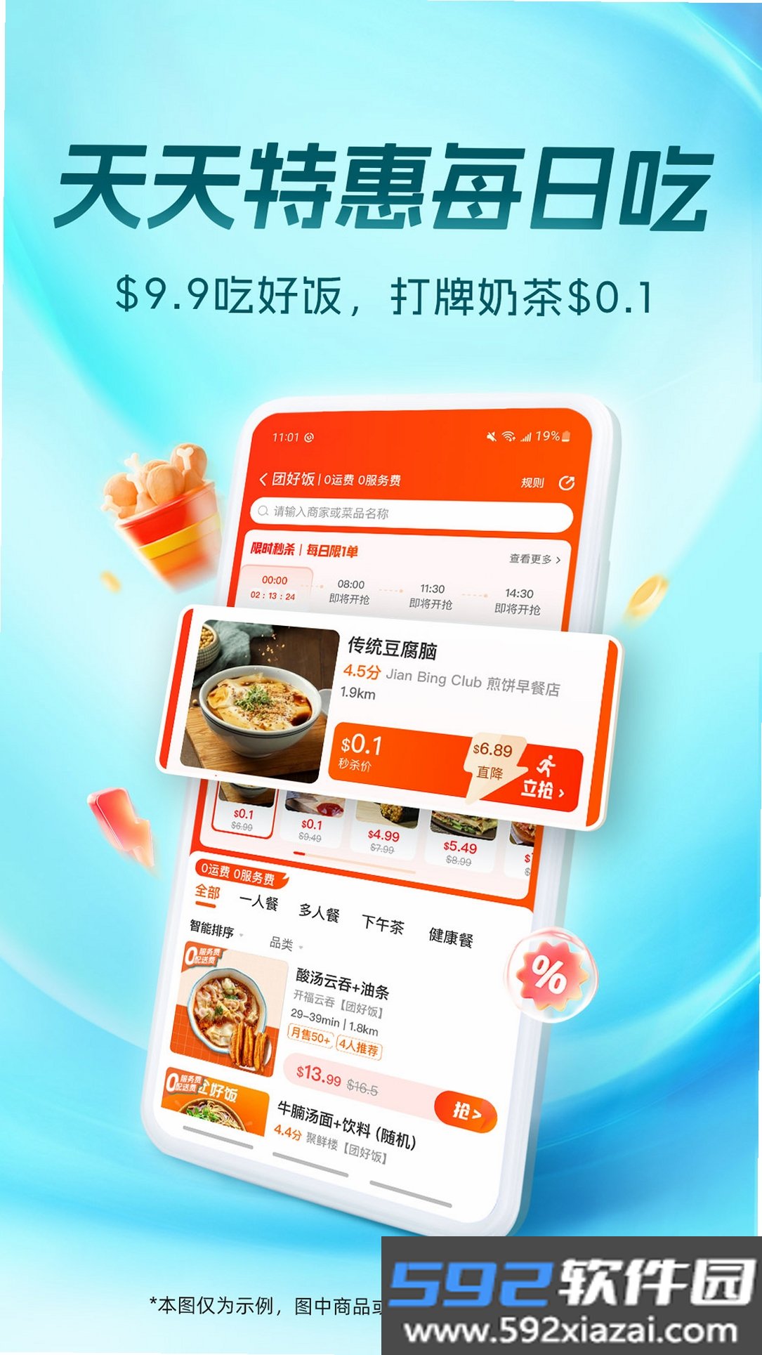 饭团外卖截图4