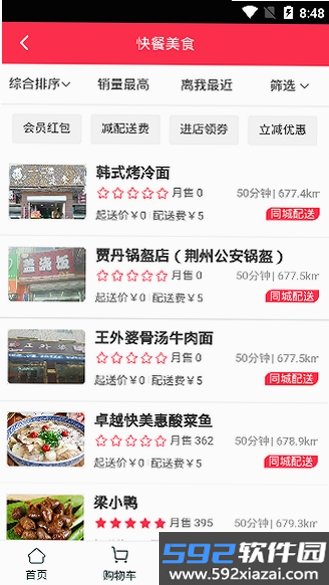 饭团外卖截图5