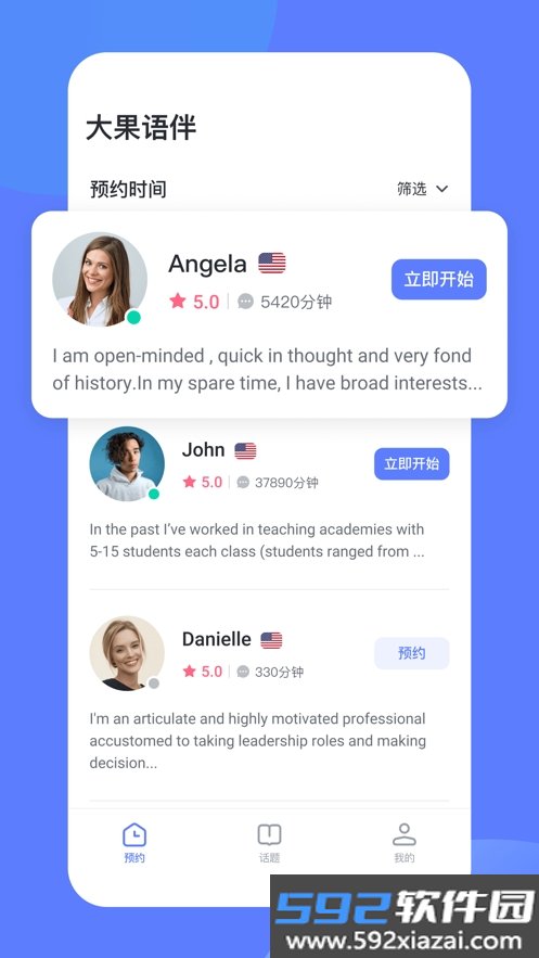 大果语伴app截图1