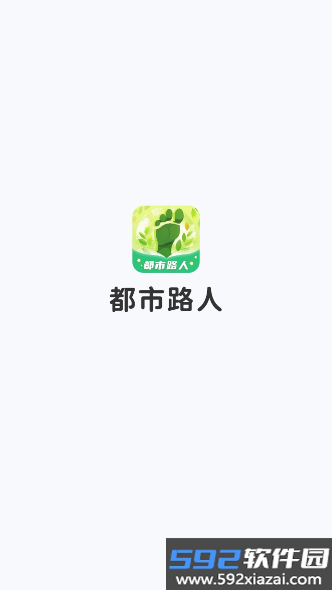 都市路人手机最新版截图1