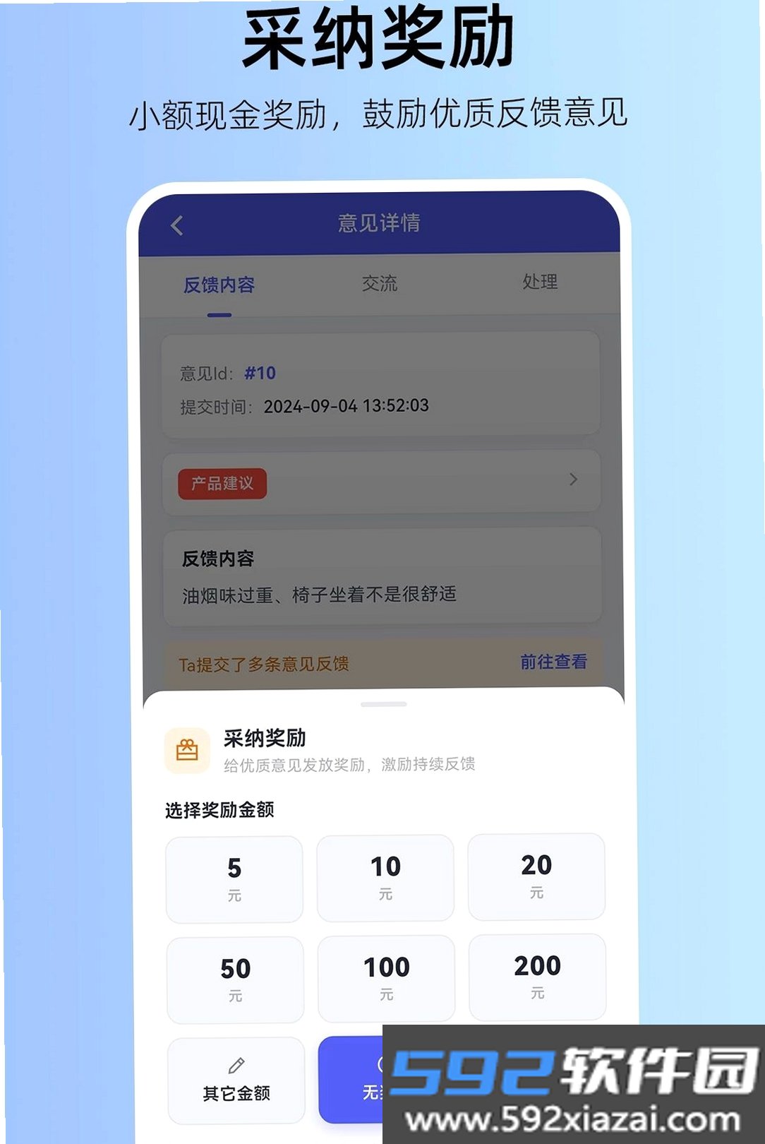 畅开言意见箱