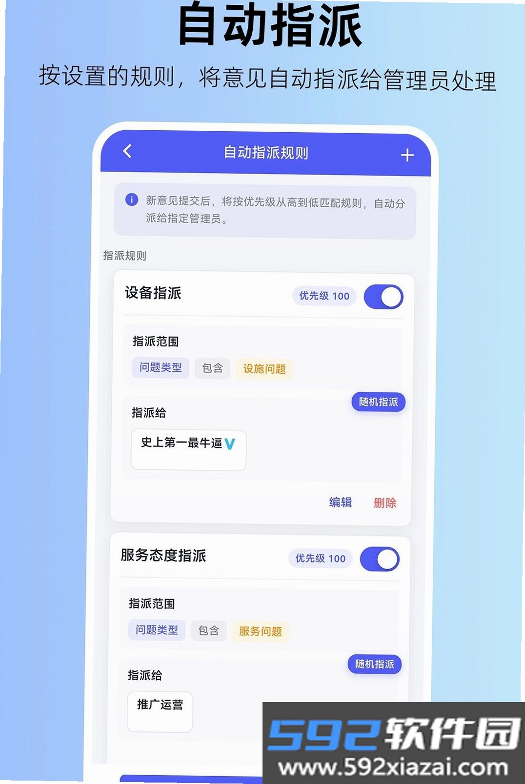畅开言意见箱截图1
