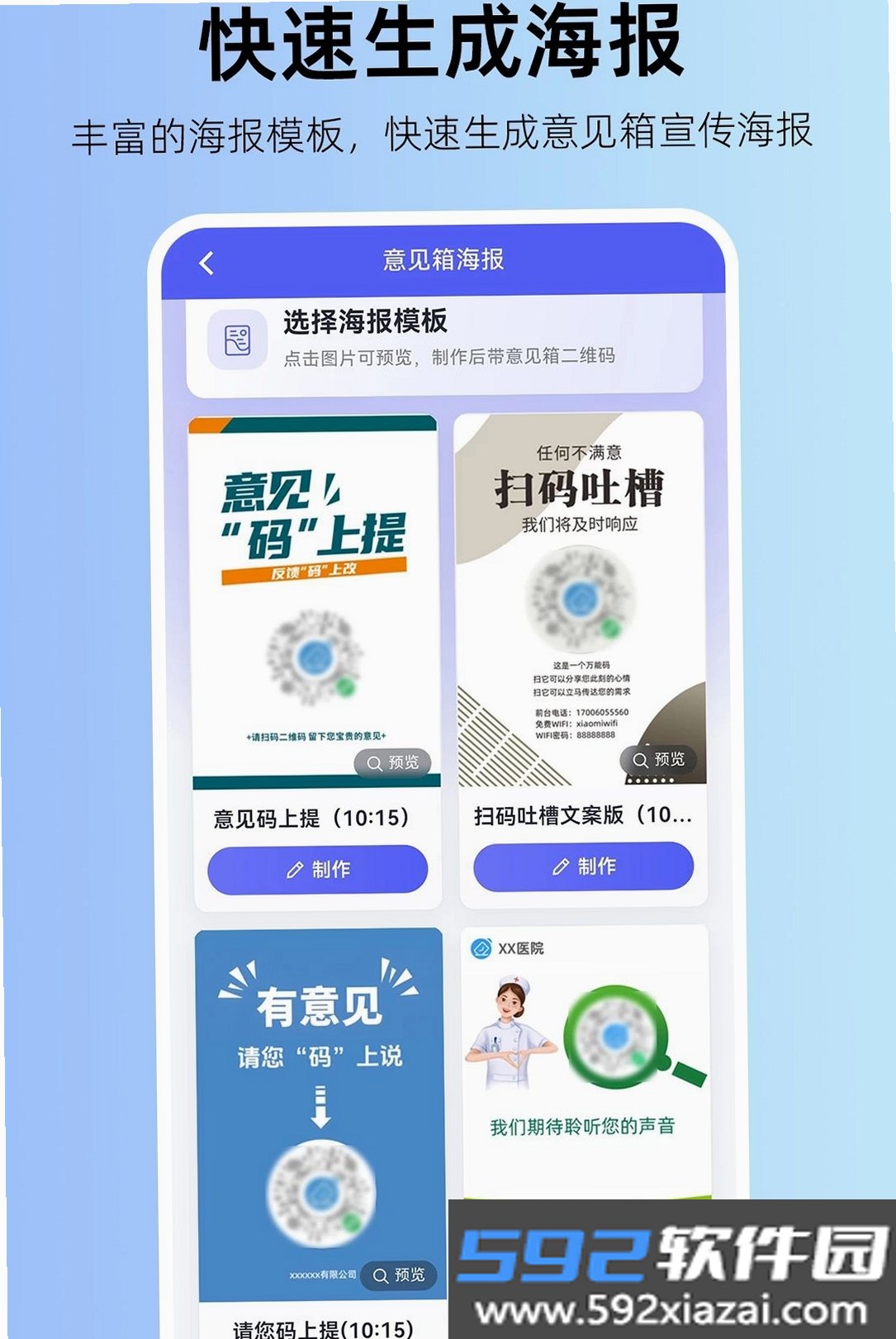 畅开言意见箱截图2
