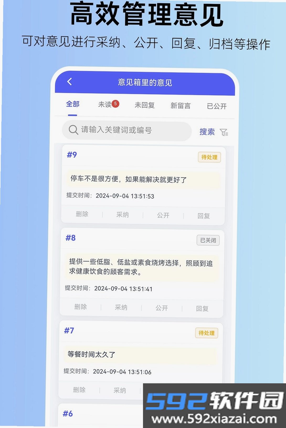 畅开言意见箱截图3