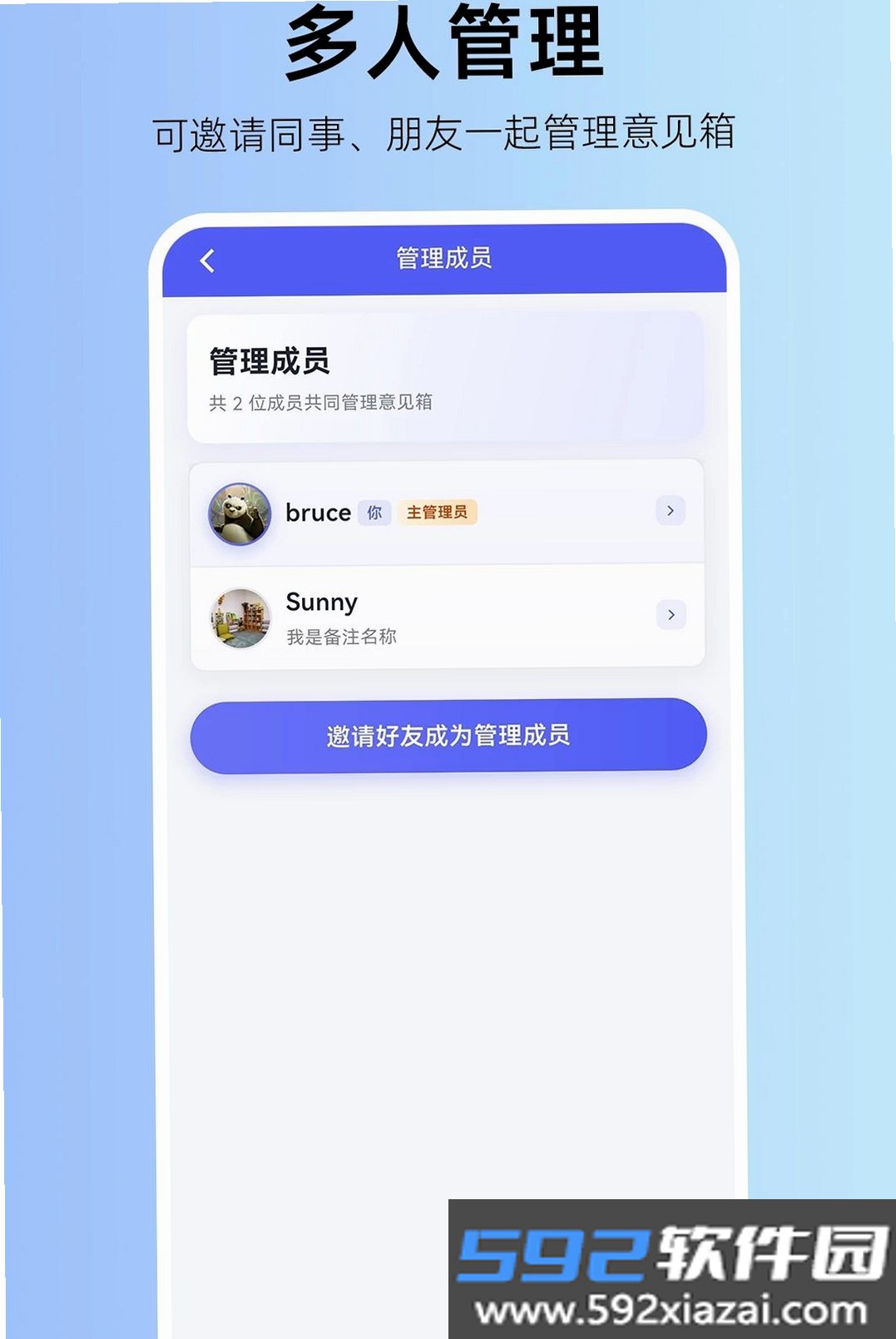 畅开言意见箱截图4