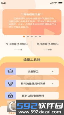 喜乐流量精灵app