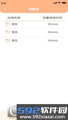 喜乐流量精灵app截图1