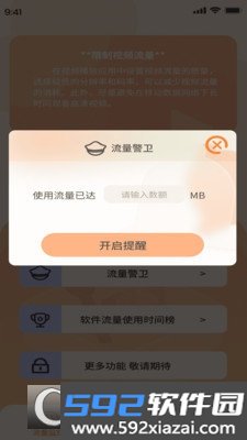 喜乐流量精灵app截图2
