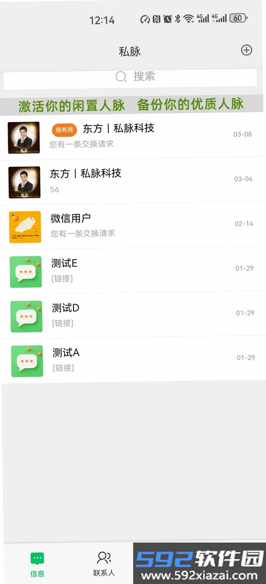 私脉