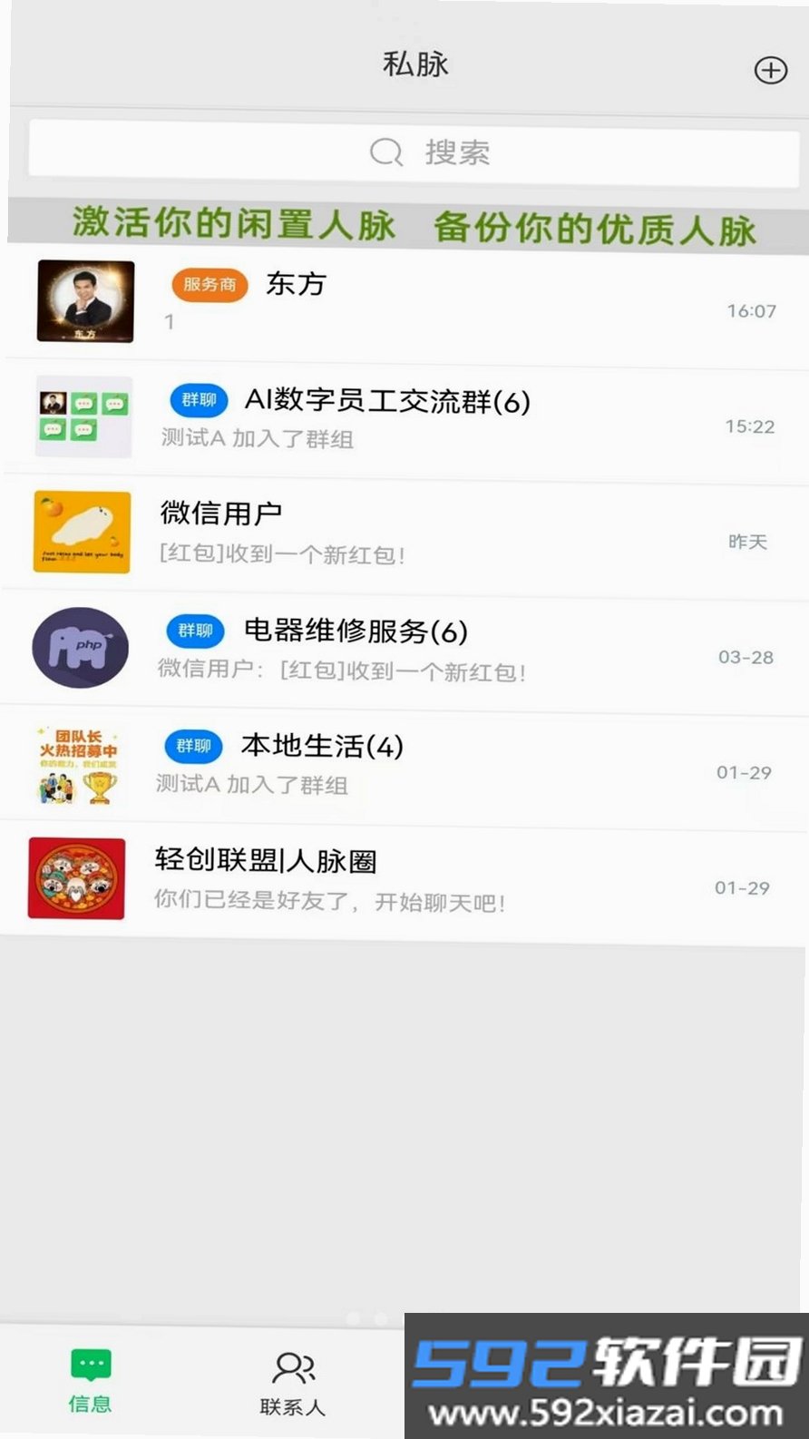 私脉截图2