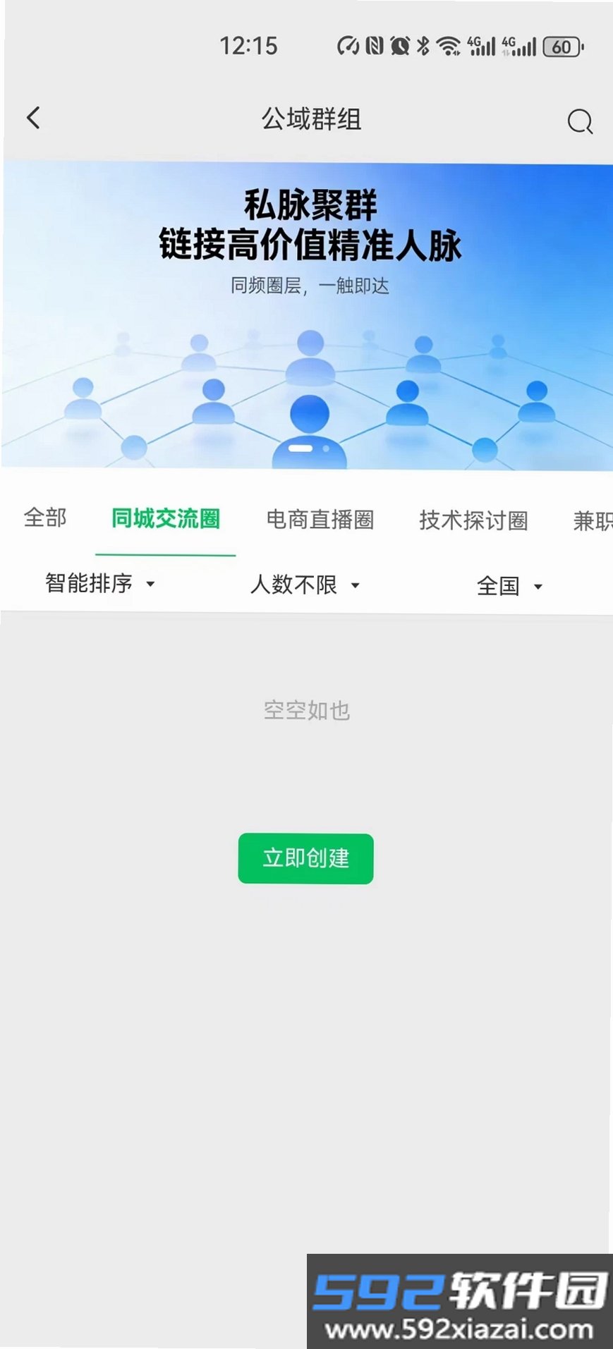 私脉截图3