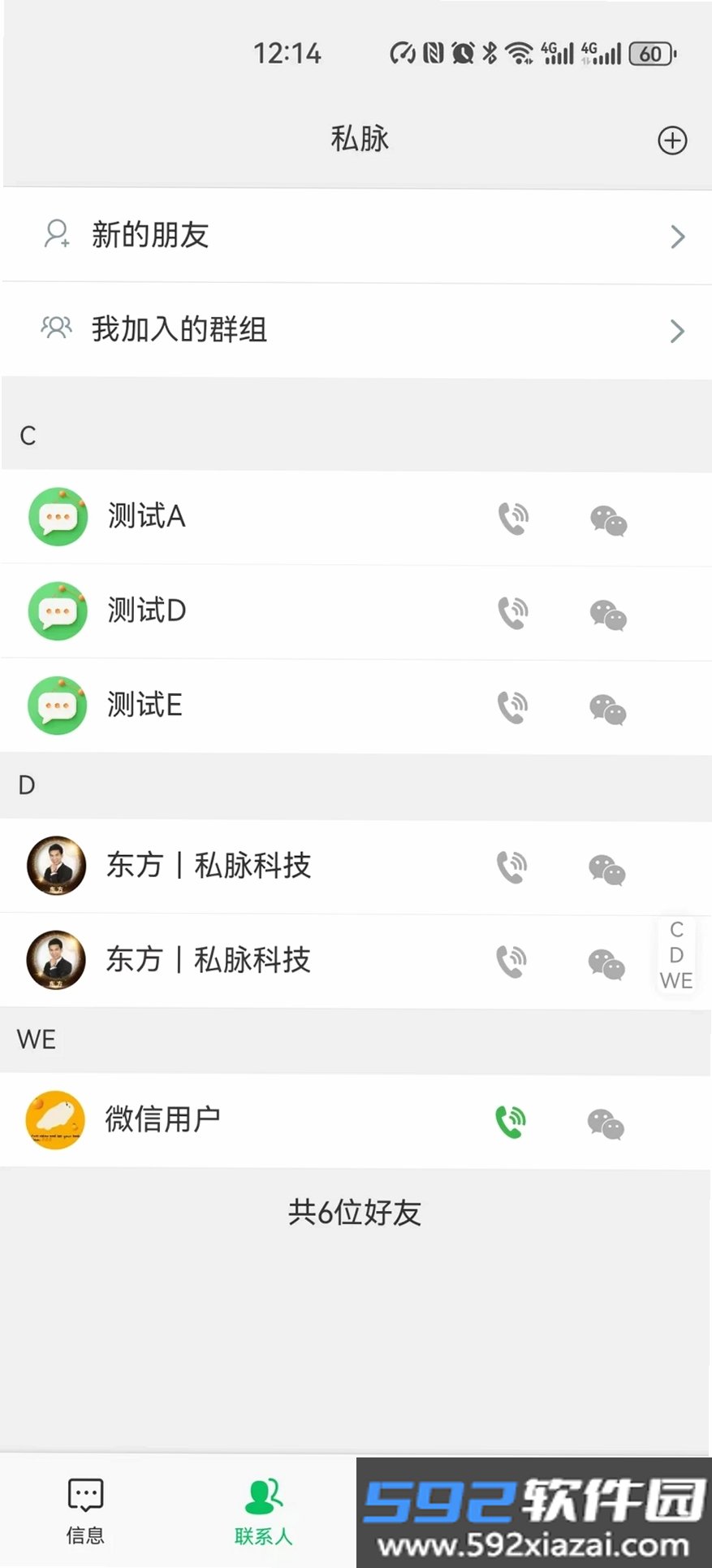私脉截图4