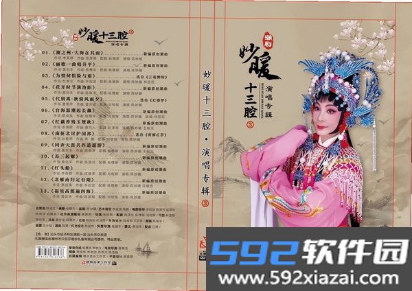 抖抖戏曲免费截图3