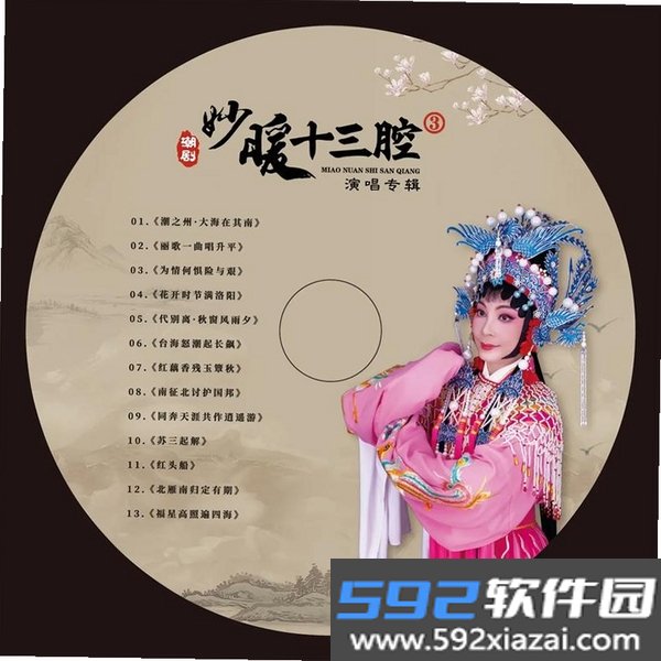 抖抖戏曲免费截图4