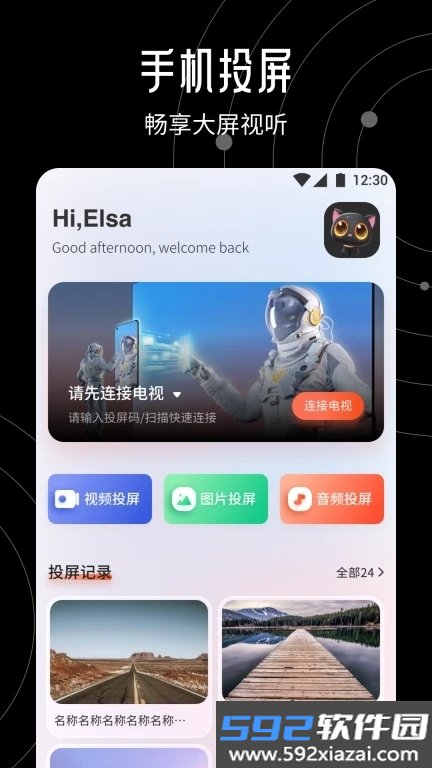 星火TV投屏版安卓安装包截图2