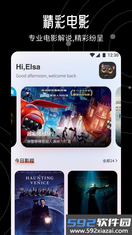 星火TV投屏版安卓安装包截图3