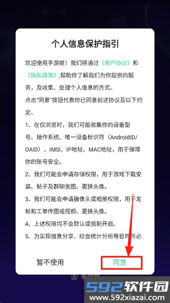 手游姬app截图4