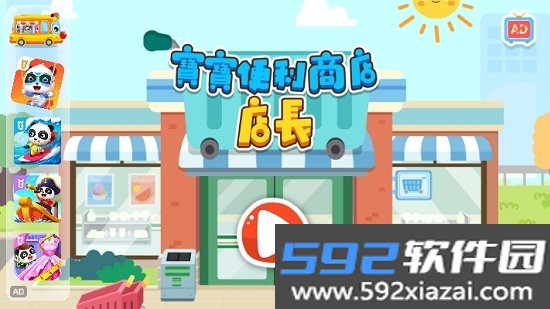 宝宝便利店长截图2