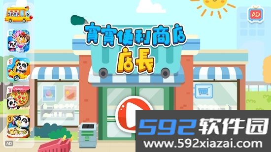 宝宝便利店长截图4